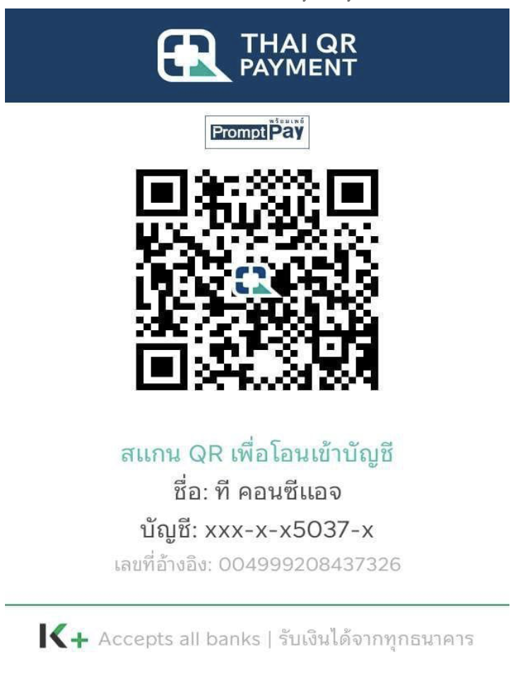 Thai QR Payment - Scan to pay via PromptPay